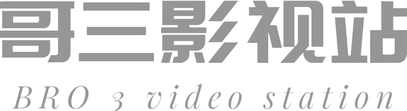 私人影院